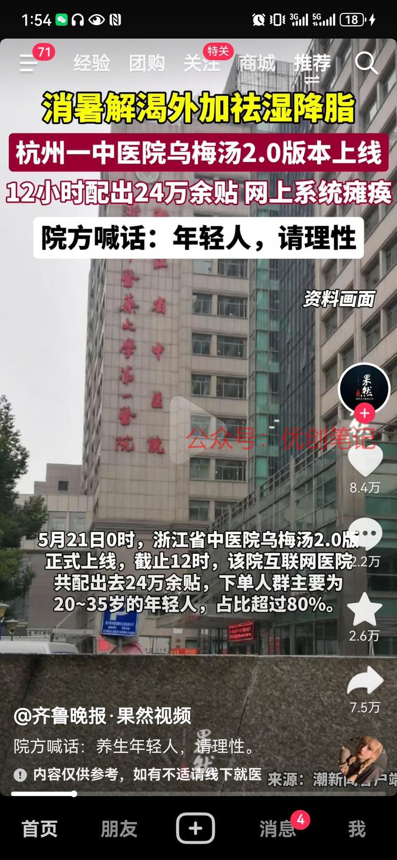 养生的果然都是年轻人，…#情报-搞钱线报📢论坛-网创交流-优创圈